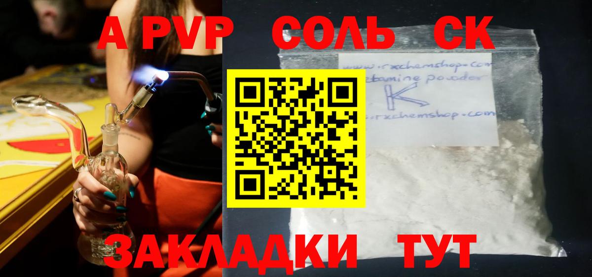 Alpha PVP СК  как найти   Вход с VPN  Alfa_PVP VHQ  Армавир  А ПВП мука 