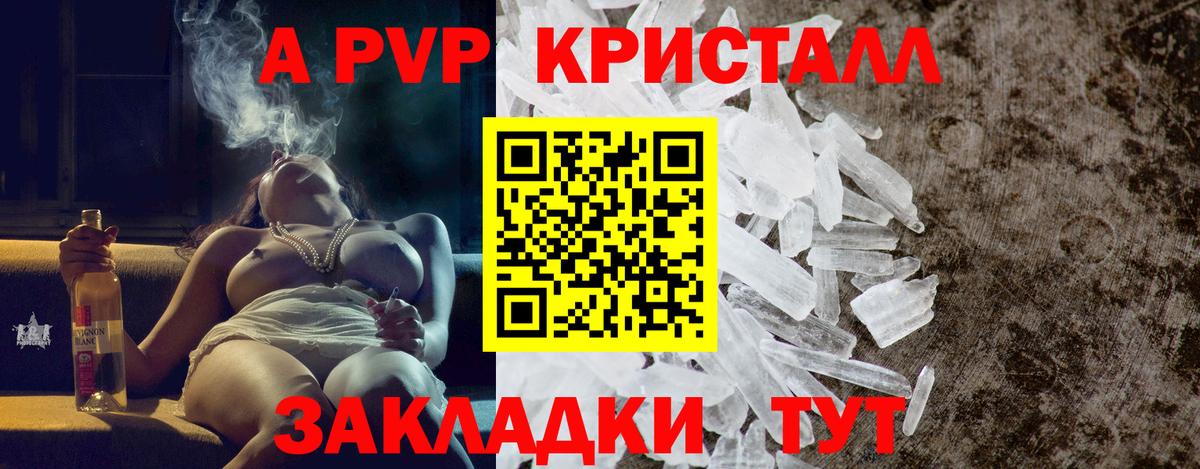A-PVP крисы CK Армавир
