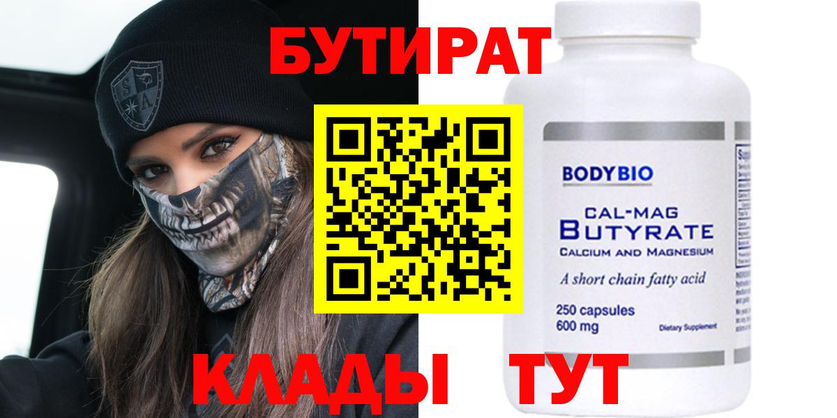 Армавир  Бутират вода  Вход с VPN 