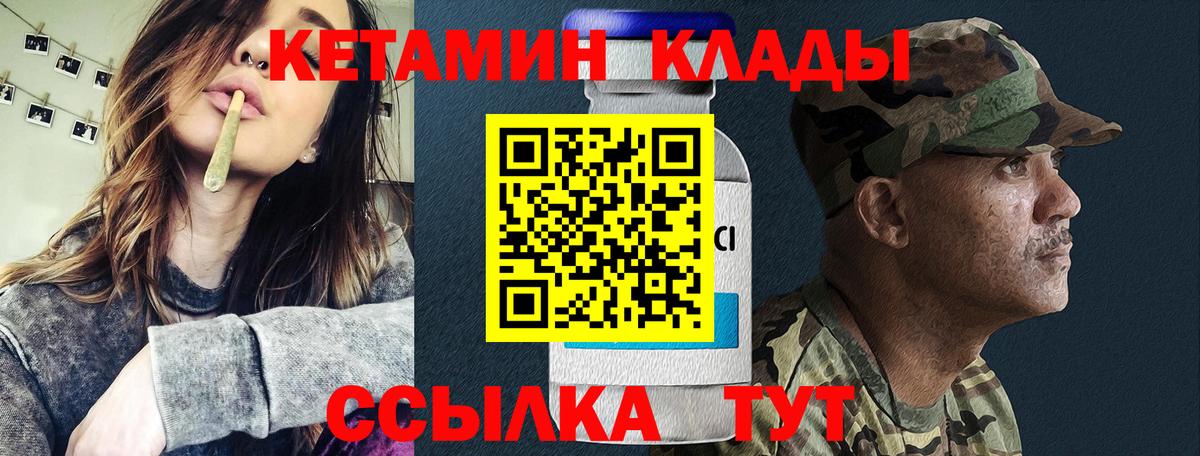 Армавир  КЕТАМИН VHQ  Вход с VPN 